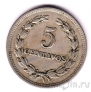 Сальвадор 5 сентаво 1921