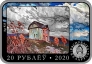 Беларусь 20 рублей 2020 Художник Фердинанд Рущиц (серебро)