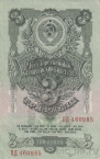 СССР 3 рубля 1947 (ПД460985)