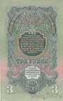 СССР 3 рубля 1947 (ПД460985)