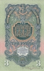 СССР 3 рубля 1947 (эх435697)