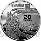 Украина 20 гривен 2021 150-лет со дня рождения Леси Украинки