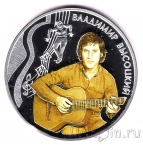 Малави 50 квача 2010 Владимир Высоцкий