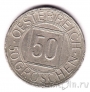 Австрия 50 грошей 1934