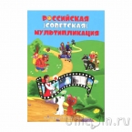 Альбом блистерный для 25-ти рублёвых монет России серии Мультипликация