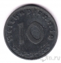 Германия 10 пфеннигов 1944 (B)