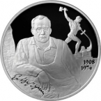 Россия 2 рубля 2008 Скульптор Е.С. Вучетич