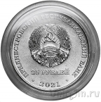 Приднестровье 25 рублей 2021 30 лет со дня образования Арбитражного суда