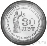 Приднестровье 25 рублей 2021 30 лет со дня образования Арбитражного суда