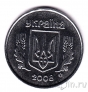 Украина 5 копеек 2008