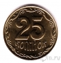 Украина 25 копеек 2012