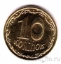 Украина 10 копеек 2008