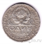 СССР 1 рубль 1924 (2)