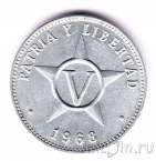 Куба 5 сентаво 1968