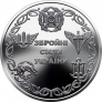 Украина 10 гривен 2021 Вооруженные Силы Украины