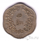 Мьянма 25 пья 1965
