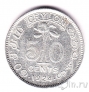 Цейлон 50 центов 1924