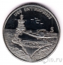 Маршалловы острова 5 долларов 1998 Авианосец USS Enterprise