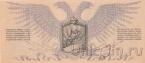 Полевое казначейство Северо-Западного фронта (Юденич) 1000 рублей 1919
