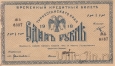 Временный Кредитный билет Туркестанского края 1 рубль 1918