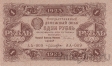 РСФСР 1 рубль 1923 (Сокольников / Лошкин)