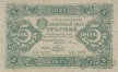 РСФСР 5 рублей 1923 (Сокольников / Беляев)