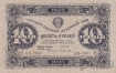 РСФСР 10 рублей 1923 (Сокольников / Селляво)