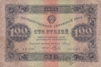 РСФСР 100 рублей 1923 (Сокольников / Беляев)