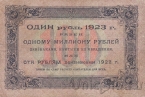 РСФСР 100 рублей 1923 (Сокольников / Беляев)