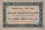 РСФСР 250 рублей 1923 (Сокольников / Козлов)