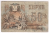 Совет Бакинского Городского Хозяйства 50 рублей 1918