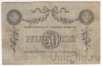 Совет Бакинского Городского Хозяйства 50 рублей 1918