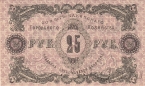 Совет Бакинского Городского Хозяйства 25 рублей 1918