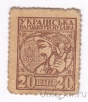 Украина 20 шагив 1918