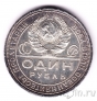 СССР 1 рубль 1924 (aUNC)