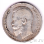 Россия 1 рубль 1899 (ФЗ)