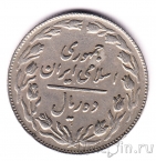 Иран 10 риалов 1982