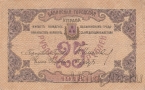 Бакинская Городская Управа 25 рублей 1918