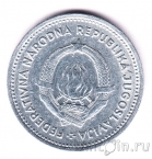 Югославия 2 динара 1953