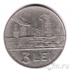 Румыния 3 лея 1963