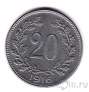 Австрия 20 геллеров 1916