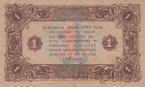 Государственный денежный знак РСФСР 1 рубль 1923 (2 выпуск) Кассир А. Селляво