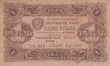 Государственный денежный знак РСФСР 1 рубль 1923 (2 выпуск) Кассир А. Селляво