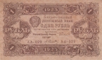 Государственный денежный знак РСФСР 1 рубль 1923 (2 выпуск) Кассир А. Селляво