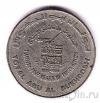ОАЭ 1 дирхам 1999 25 лет месторождению Абу Аль-Бухуш