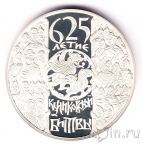 Россия 3 рубля 2005 625-летие Куликовской битвы