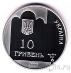 Украина 10 гривен 2004 350 лет Переяславской раде
