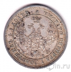 Россия 25 копеек 1858 СПБ ФБ