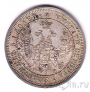 Россия 25 копеек 1858 СПБ ФБ