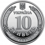 Украина 10 гривен 2023 Силы поддержки Вооружённых сил Украины